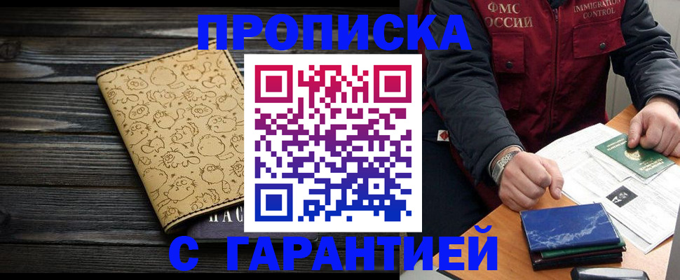 прописка ребенка в Чаплыгине